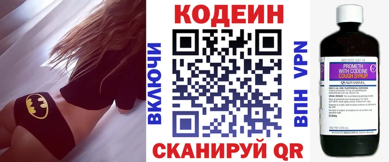 Кодеин Purple Drank  Навашино 
